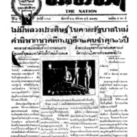 ประชาชาติ ฉบับที่ 368 วันที่ 22 ธันวาคม 2476