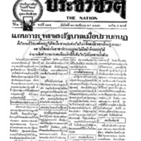 ประชาชาติ ฉบับที่ 334 วันที่ 13 พฤศจิกายน 2476