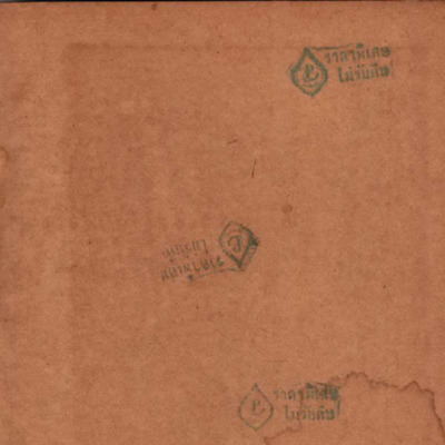 ฝันจริงของข้าพเจ้า