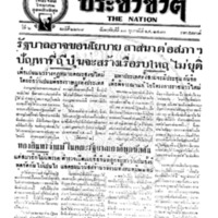 ประชาชาติ ฉบับที่ 2268 วันที่ 17 กุมภาพันธ์ 2480