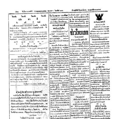 จีนโนสยามวารศัพท์วันพฤหัศบดีที่ 16 มีนาคม 2464