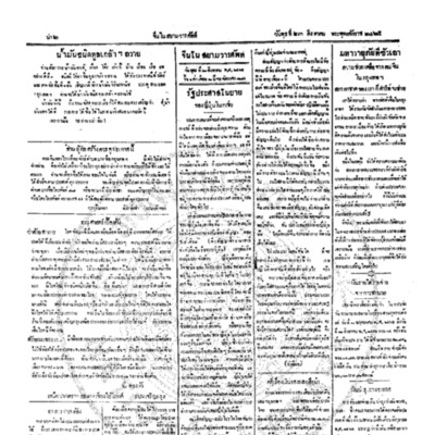 จีนโนสยามวารศัพท์ ฉบับที่ 103 วันพุฒที่ 23 สิงหาคม 2465