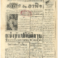 ศรีกรุง วันศุกร์ที่ 20 กันยายน พ.ศ.2485