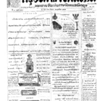 กรุงเทพเดลิเมล์ ปีที่ 13 ฉบับที่ 3734 วันที่ 14 สิงหาคม 2465