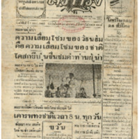 ศรีกรุง วันพฤหัสบดี ที่ 1 ตุลาคม พ.ศ.2485