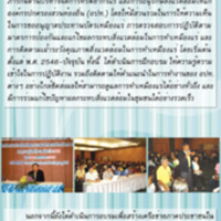 การส่งเสริมการมีส่วนร่วมขององค์กรปกครองส่วนท้องถิ่นและประชาชน