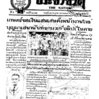 ประชาชาติ ฉบับที่ 2082 วันที่ 14 กรกฎาคม 2480