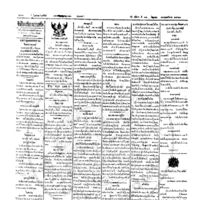 จีนโนสยามวารศัพท์ ฉบับที่ 58 วันอังคารที่ 12 มิถุนายน 2460