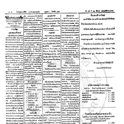 จีนโนสยามวารศัพท์ ฉบับที่ 207 วันศุกร์ที่ 12 ธันวาคม 2462