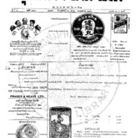 หนังสือพิมพ์กรุงเทพเดลิเมล์ ปีที่ 4 ฉบับที่ 1120 วันที่ 16 ตุลาคม 2456