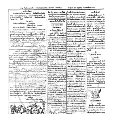 จีนโนสยามวารศัพท์ ฉบับที่ 39 วันพุธที่ 24 พฤษภาคม 2465