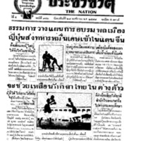 ประชาชาติ ปีที่ 4 ฉบับที่ 942 วันที่ 28 พฤศจิกายน 2478