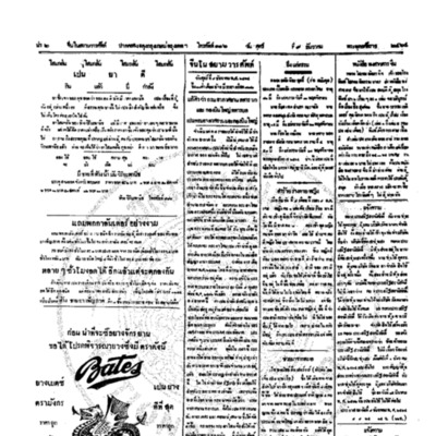 จีนโนสยามวารศัพท์ วันศุกร์ที่ 9 ธันวาคม 2464