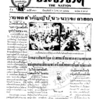 ประชาชาติ ปีที่ 4 ฉบับที่ 973 วันที่ 5 มีนาคม 2478