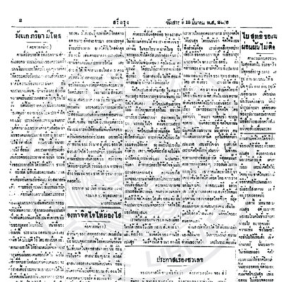 สรีกรุง ปีที่ 23 ฉะบับที่ 5225 วันเสารที่ 13 มีนาคม ปี พ.ส. 2486