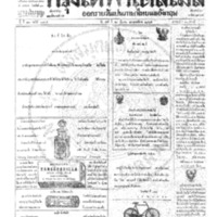 กรุงเทพเดลิเมล์ ปีที่ 13 ฉบับที่ 3905 วันที่ 10 มีนาคม 2465