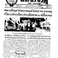 ประชาชาติ ปีที่ 7 ฉบับที่ 2536 วันที่ 23 ธันวาคม 2481