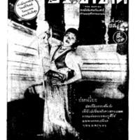 ประชาชาติ ปีที่ 4 ฉบับที่ 920 วันที่ 2 พฤศจิกายน 2478