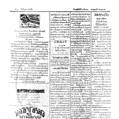 จีนโนสยามวารศัพท์ ฉบับที่ 135 วันเสาร์ที่ 6 กันยายน 2466 