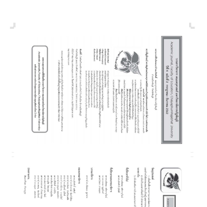 วารสารวิชาการ คณะครุศาสตร์ มหาวิทยาลัยราชภัฏชัยภูมิ