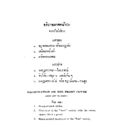 เครื่องแต่งกายและเครื่องประดับของโขนละคอน<br /><br />
