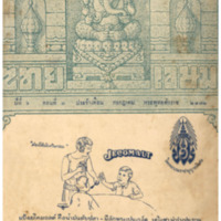 ไทยเขษม ปีที่ 6 เล่มที่ 3 วันที่ 15 เดือนกรกฎาคม พ.ศ.2472