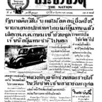 ประชาชาติ ปีที่ 7 ฉบับที่ 2688 วันที่ 9 มิถุนายน 2482