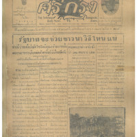 ศรีกรุง ปีที่ 13 ฉบับที่ 1876 วันเสาร์ ที่ 11 มิถุนายน พ.ศ.2475