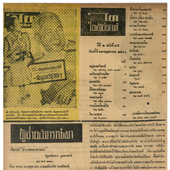 ไทสัปดาห์ ปีที่ 2 ฉบับที่ 95 วันที่ 19 พฤษภาคม 2501