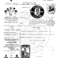 หนังสือพิมพ์กรุงเทพเดลิเมล์ ปีที่ 4 ฉบับที่ 1089 วันที่ 7 กันยายน 2456