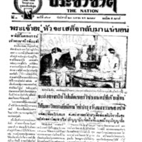 ประชาชาติ ฉบับที่ 769 วันที่ 23 เมษายน 2478