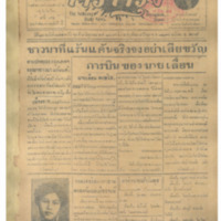 ศรีกรุง ปีที่ 13 ฉบับที่ 1873 วันพุธที่8 มิถุนายน 2475