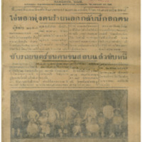 ศรีกรุง ปีที่ 13 ฉบับที่ 2068 วันพฤหัสบดีที่19 มกราคม 2475<br /><br />
