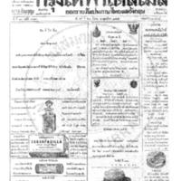 กรุงเทพเดลิเมล์ ปีที่ 13 ฉบับที่ 3916 วันที่ 23 มีนาคม 2465