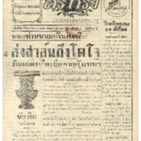 ศรีกรุง วันพฤหัสบดี ที่ 10 ธันวาคม พ.ศ.2485