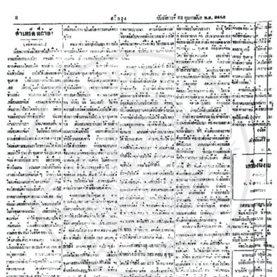 สรีกรุง ปีที่ 23 ฉะบับ 5209 วันอังคารที่ 23 กุมภาพันธ์ ปี พ.ส. 2486