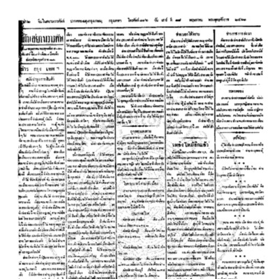 จีนโนสยามวารศัพท์ ฉบับที่ 40 วันเสาร์ที่ 18 พฤษภาคม 2461