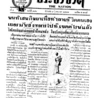 ประชาชาติ ปีที่ 4 ฉบับที่ 976 วันที่ 9 มีนาคม 2478