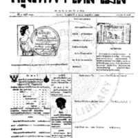 หนังสือพิมพ์กรุงเทพเดลิเมล์  ปีที่ 7  ฉบับที่ 1980  วันที่ 7 กันยายน 2459