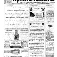 กรุงเทพเดลิเมล์ ปีที่ 13 ฉบับที่ 3733 วันที่ 12 สิงหาคม 2465