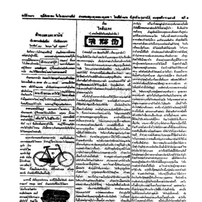 จีนโนสยามวารศัพท์ ฉบับที่ 246 วันศุกร์ที่ 2 กุมภาพันธ์  2465