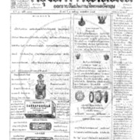 กรุงเทพเดลิเมล์ ฉบับที่ 3804 วันที่ 4 พฤศจิกายน 2465