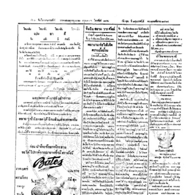 จีนโนสยามวารศัพท์ วันพุฒที่ 1 กุมภาพันธ์ 2464
