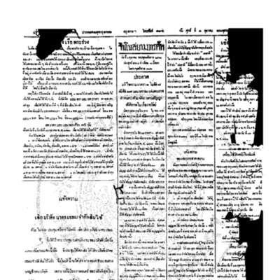 จีนโนสยามวารศัพท์ วันศุกร์ที่ 1 ตุลาคม 2463