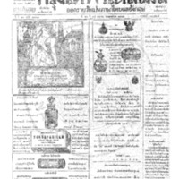 กรุงเทพเดลิเมล์ ปีที่ 13 ฉบับที่ 3863 วันที่ 17 มกราคม 2465