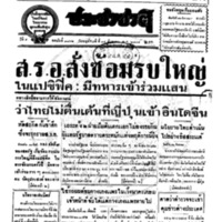 ประชาชาติ ฉบับที่ 3362 วันที่ 14 สิงหาคม 2484
