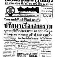 ประชาชาติ ฉบับที่ 3364 วันที่ 16 สิงหาคม 2484