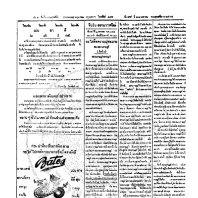 จีนโนสยามวารศัพท์ วันเสาร์ที่ 21 มกราคม 2464