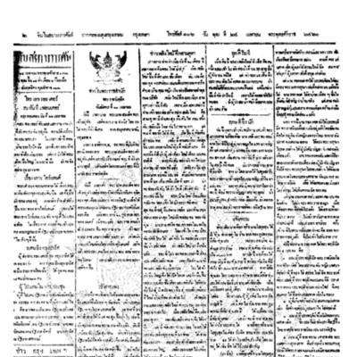 จีนโนสยามวารศัพท์ ฉบับที่ 20 วันพุธที่ 24 เมษายน 2461