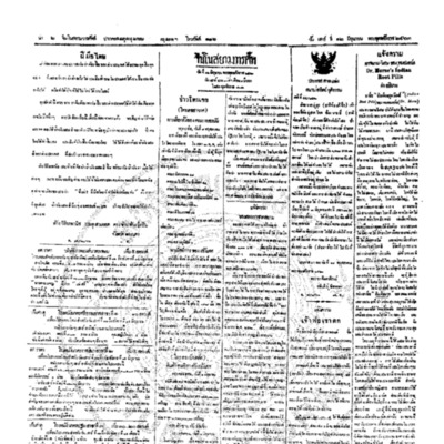 จีนโนสยามวารศัพท์ ฉบับที่ 58 วันเสาร์ที่ 12 มิถุนายน 2463